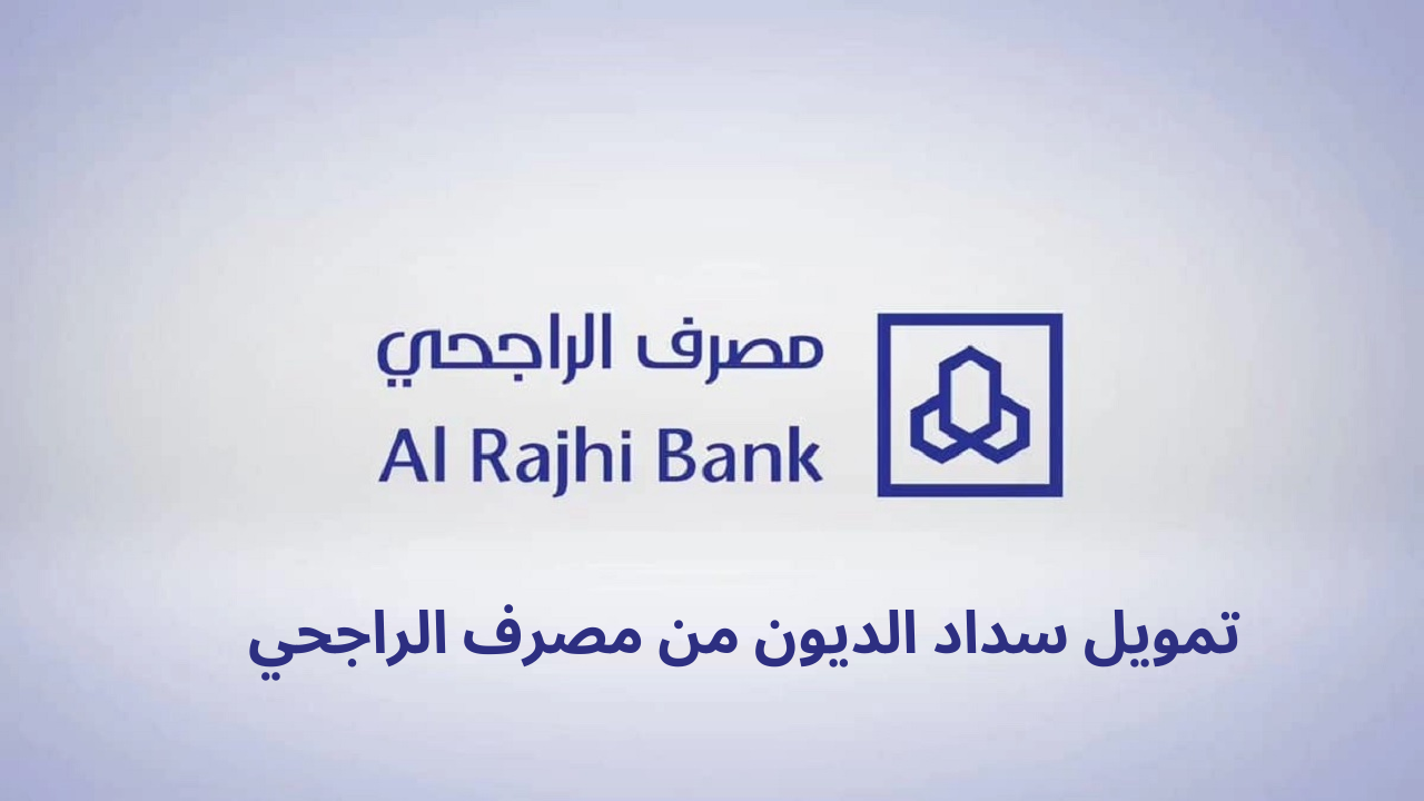 طريقة طلب مساعدة من يزيد الراجحي 1445