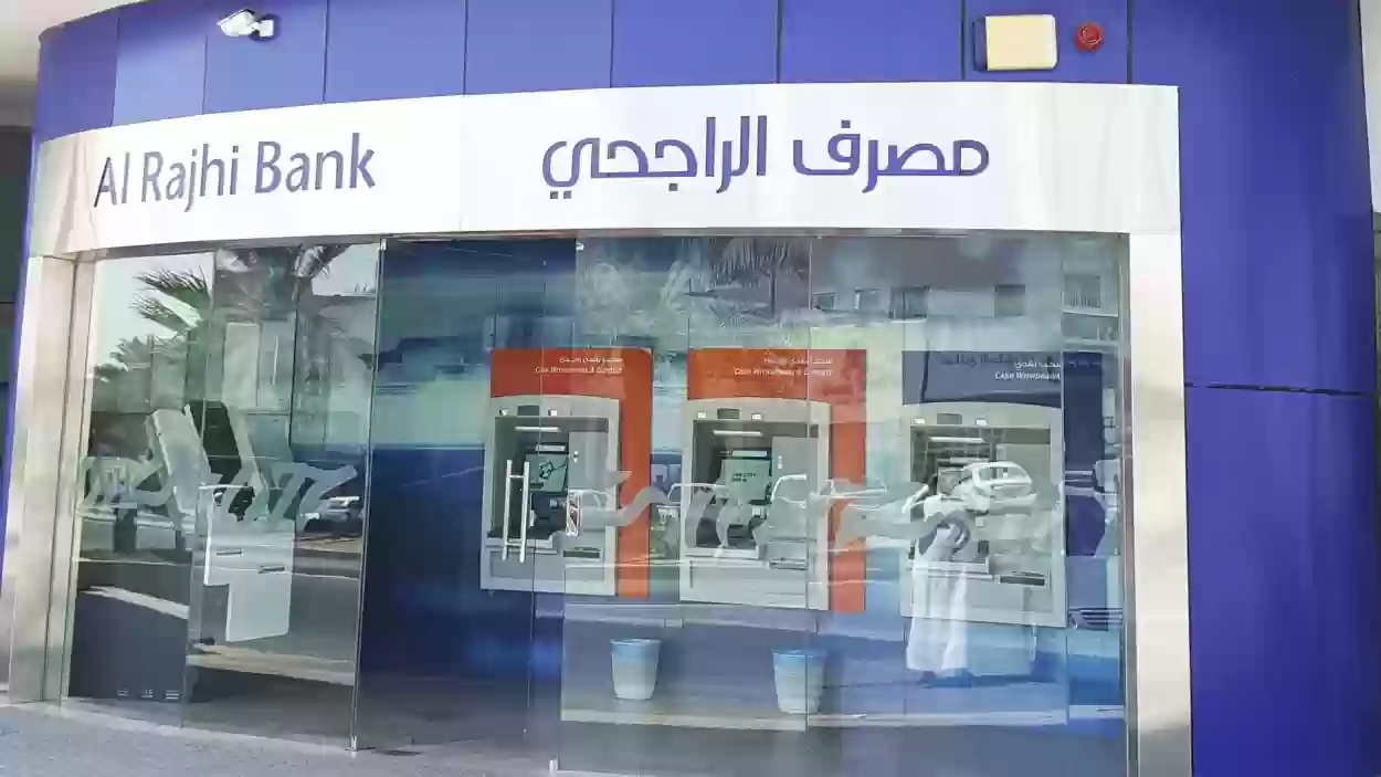 طريقة فتح حساب في الراجحي أقل من 15 عام 1445