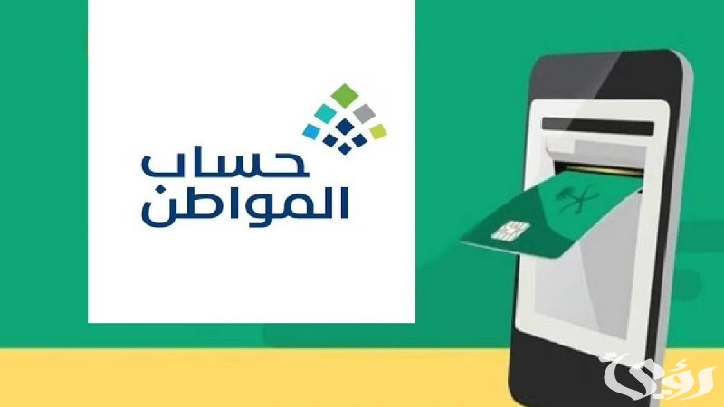 الفرق بين "المؤهل" للاستفادة من حساب المواطن وغير المستحق 4 الفارق بين "المؤهل" للاستفادة من حساب المواطن و"غير المستحق".. البرنامج يوضح