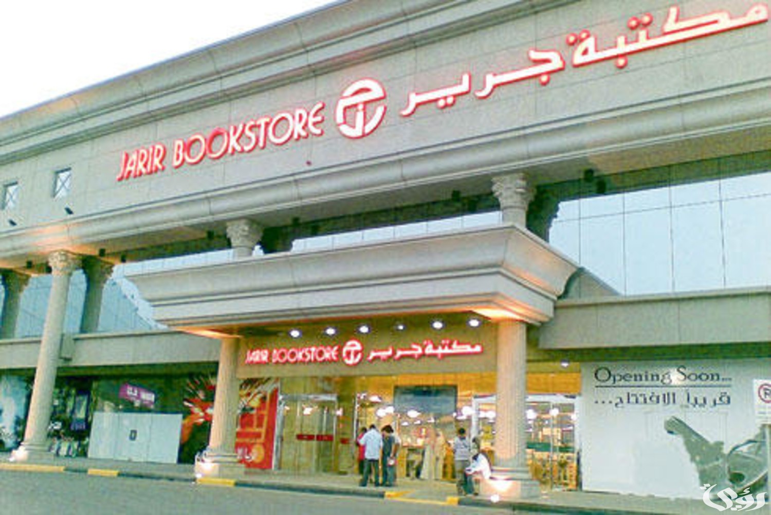 مواعيد عمل فروع مكتبة جرير وارقام التواصل 4 فروع مكتبة جرير العناوين ورقم التواصل