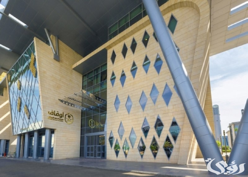 "الأوقاف" تعلن مشروع لمعالجة الأوقاف المعطَّلة والمجهولة 3 مشروع لمعالجة الأوقاف المعطَّلة والمجهولة