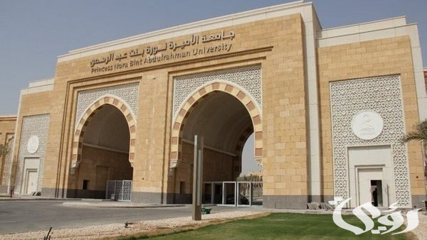 "جامعة الأميرة نورة" تعلن تمديد التقديم على مِنح التميُّز لطالبات الدراسات العليا 11 تمديد التقديم على مِنح التميُّز لطالبات الدراسات العليا في جامعة الأميرة نورة