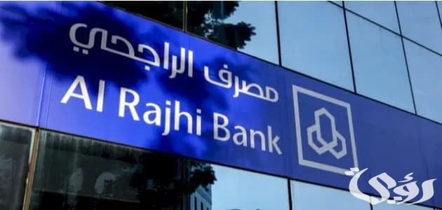 كم تبلغ أرباح الودائع في بنك الراجحي