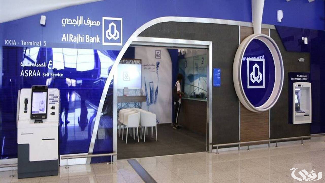 كم مدة التحويل من المحفظة للحساب الجاري الراجحي ل 1445