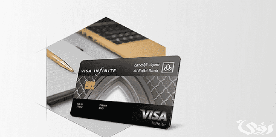 كم يكون رصيد البطاقة البلاتينية الراجحي مدى؟.. "مميزاتها وعيوبها" 3 كم يكون رصيد البطاقة البلاتينية الراجحي وشروط الحصول عليها