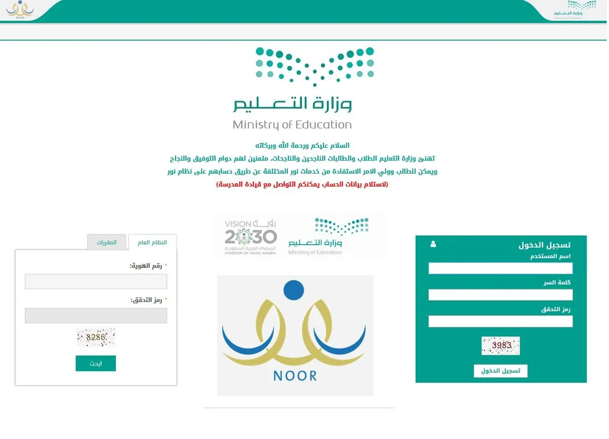 كيف ادخل نظام نور  شرح طريقة الدخول 1446