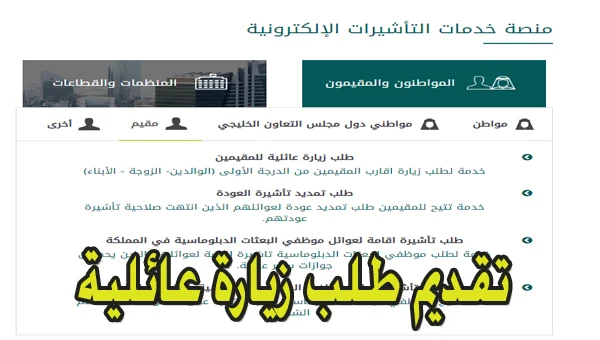 ما هي مدة الموافقة على طلب زيارة عائلية؟.. "منصة التاشيرات" تجيب 2 ما هي مدة الموافقة على طلب زيارة عائلية 1445