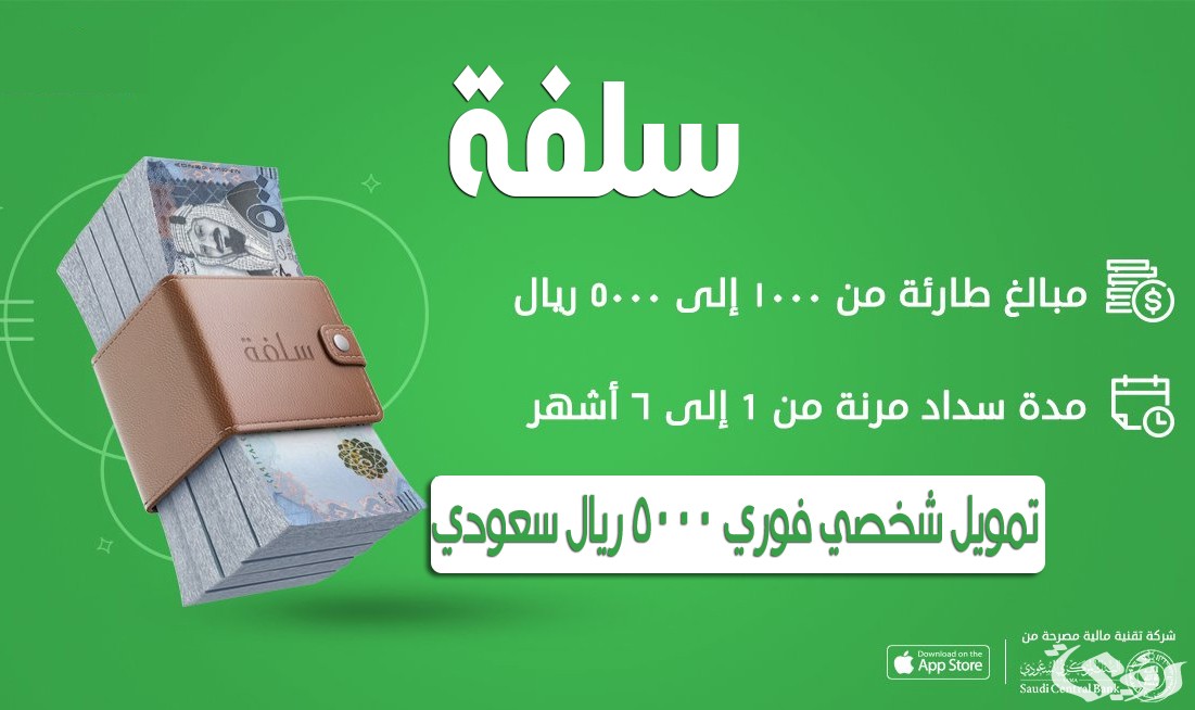 8 من شروط التمويل الشخصي في منصة سلفة