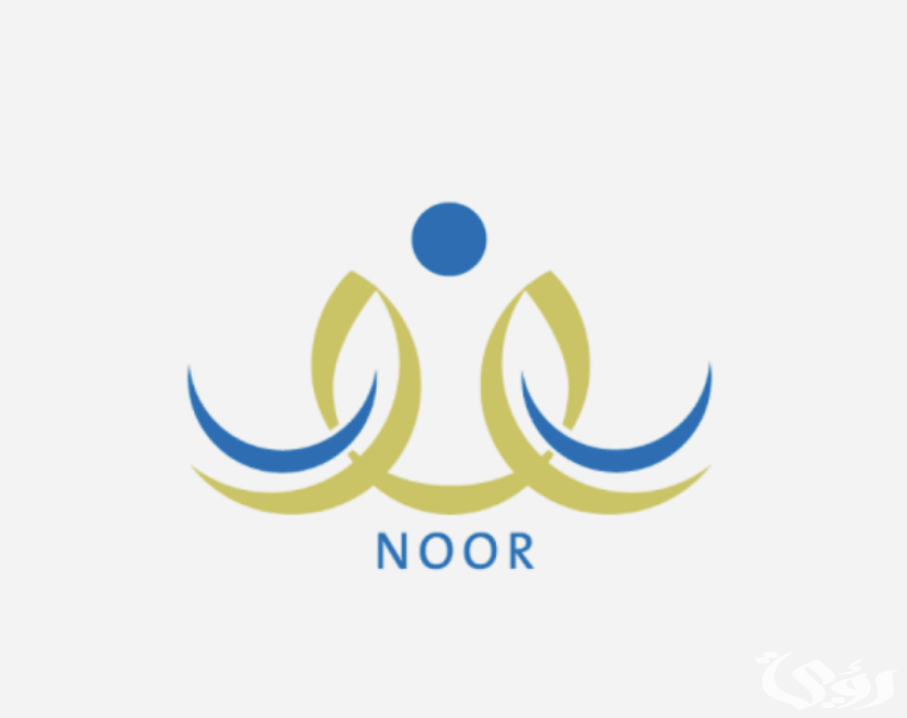 الاستعلام عن نتائج الفصل الثالث عبر نتائجي "نظام نور" 1447 5 الاستعلام عن النتائج عبر نتائجي “الفصل الثالث”