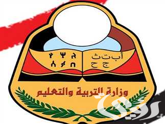 نتائج الثانوية العامة 2024 اليمن عبر موقع وزارة التربية والتعليم yemen exam