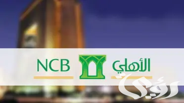 أنواع صناديق الاستثمار في البنك الأهلي التجاري وهل لها فوائد؟ 4 أشهر أنواع صناديق الاستثمار في البنك الأهلي التجاري