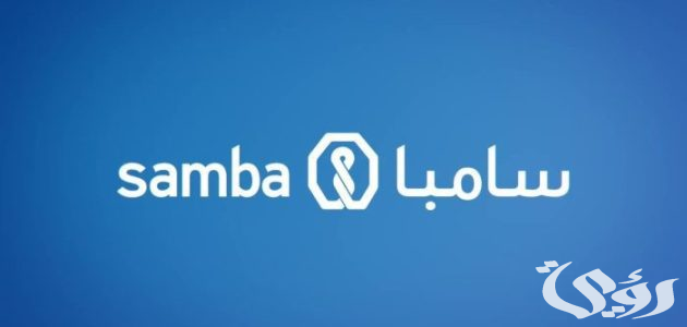 شرح 6 خطوات لـ فتح محفظة استثمارية في سامبا