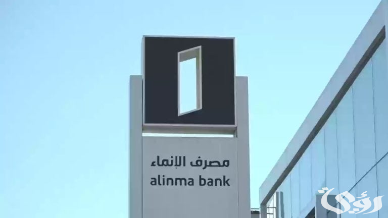 أرقام وعناوين فروع مصرف الإنماء Alinma Bank 3 عناوين وأرقام فروع مصرف الإنماء Alinma Bank