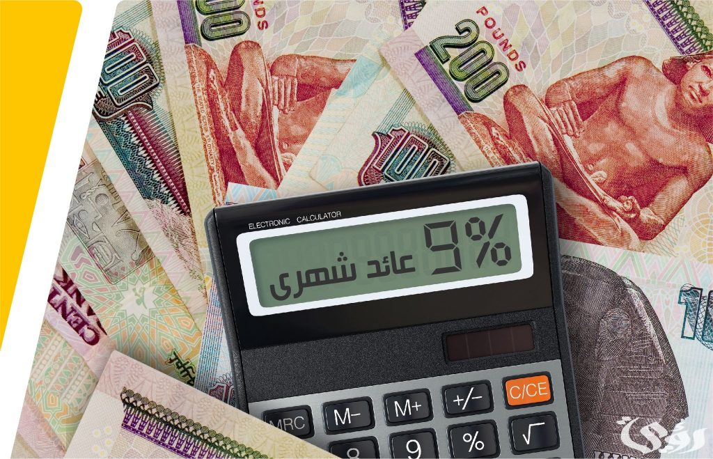 أسعار الفائدة على شهادات الادخار في البنوك المصرية 3 أسعار الفائدة على شهادات الادخار