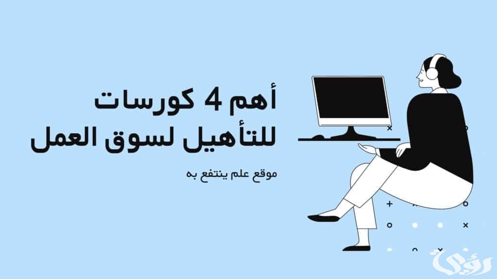 أهم 4 كورسات العمل في البنوك المصرية والشروط المطلوبة