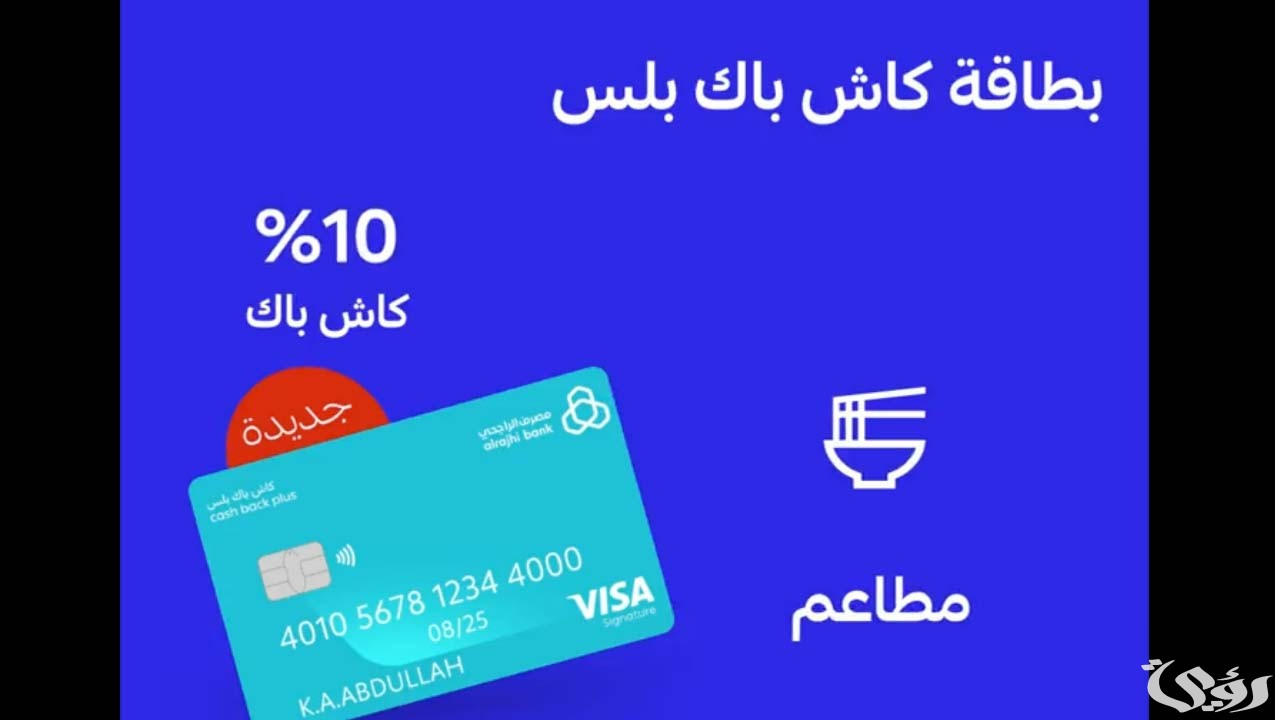 أهم 8 مميزات في بطاقة الراجحي الرقمية كاش باك