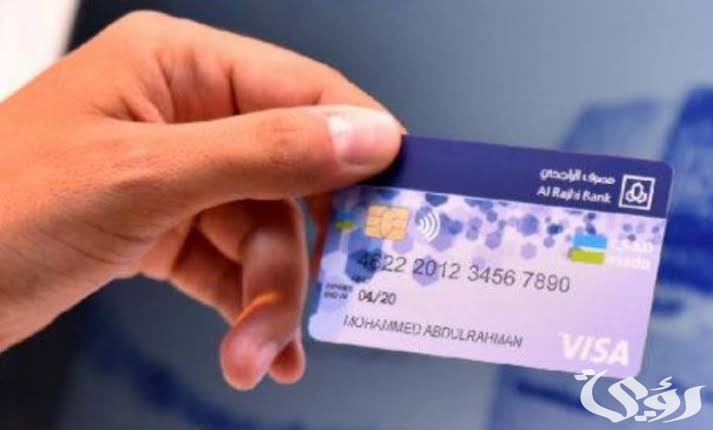 ما هي عيوب بطاقة الراجحي الرقمية؟.. "تجارب العملاء" تجيب 4 إليك اشهر 4 عيوب بطاقة الراجحي الرقمية