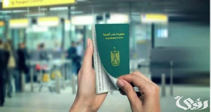 الرسوم والأوراق المطلوبة لإستخراج جواز سفر مصري 2024