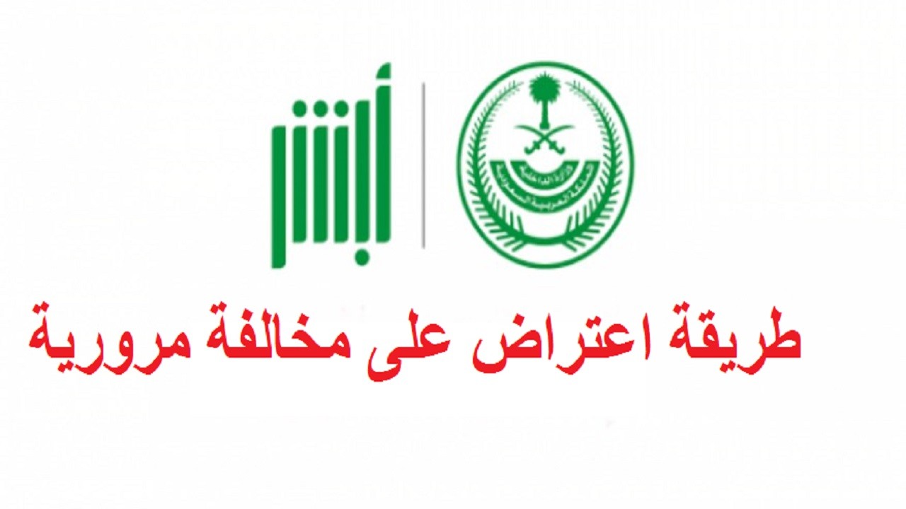 تحميل صيغة نموذج اعتراض على مخالفة pdf 2 تحميل صيغة نموذج اعتراض على مخالفة