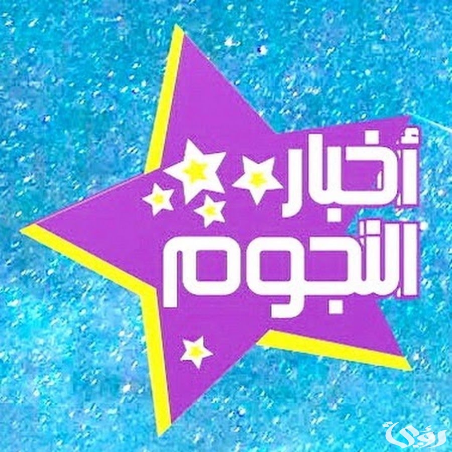 تردد قناة النجوم العربية الفضائية الجديد نايل سات وعربسات 2026 2 تردد قناة النجوم العربية الفضائية