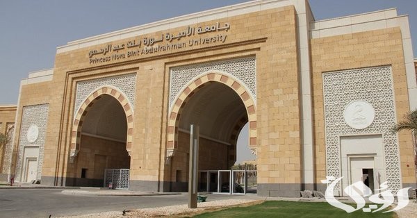 جامعة الأميرة نورة تفتح باب "التسجيل المزدوج لطالبات المرحلة الثانوية" للعام الجامعي 1446هـ