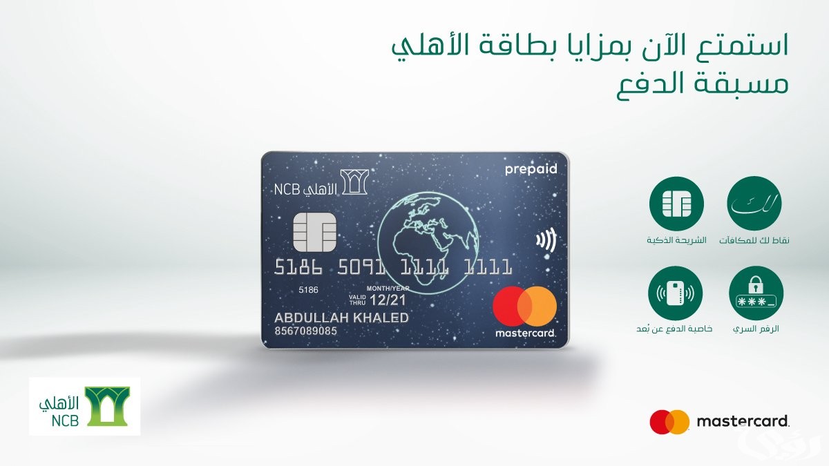 مميزات بطاقة تيتانيوم الأهلي السعودي والحد الاقصى لها 4 اهم مميزات بطاقة تيتانيوم الأهلي السعودي