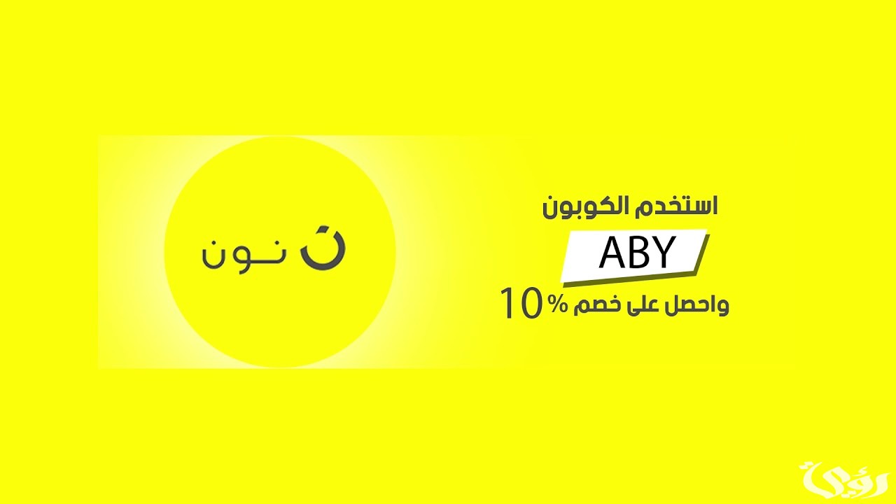 رقم الجوال في نون السعودية واتس اب