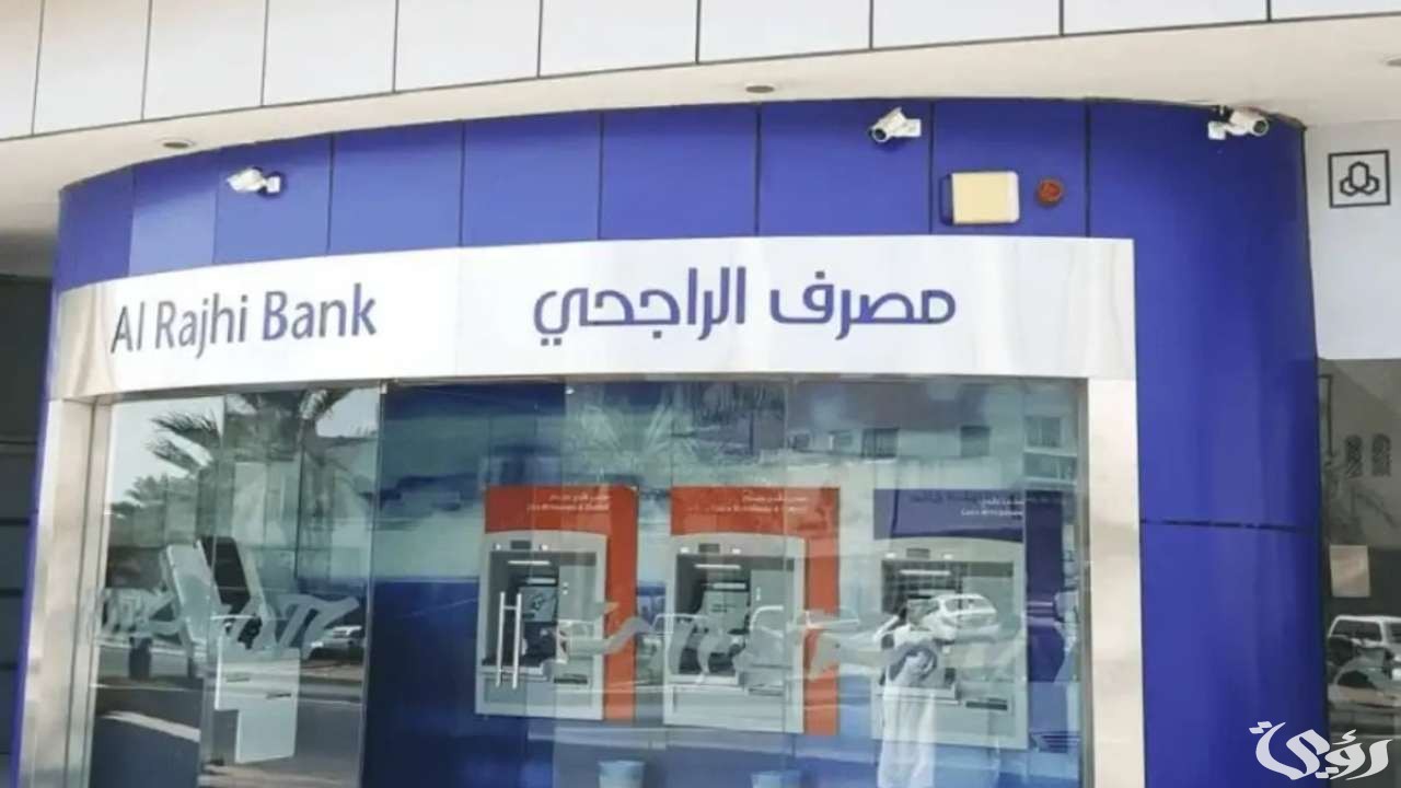 شرح خطوات سداد سمة عن طريق مصرف الراجحي