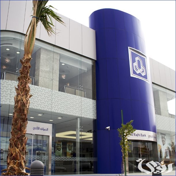 شرح خطوات سداد محكمة التنفيذ الراجحي