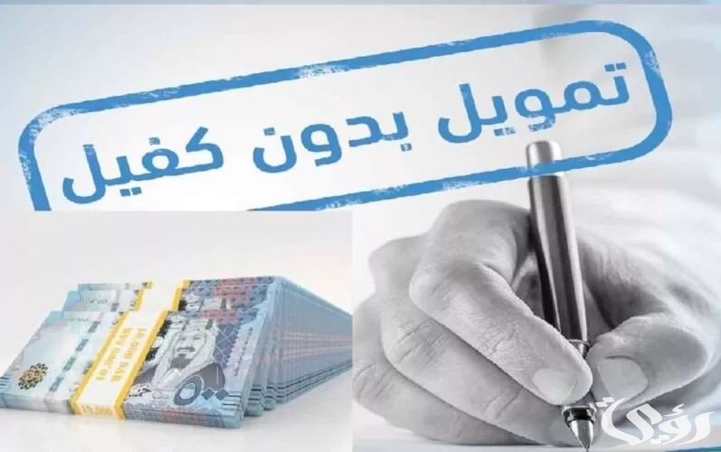 شروط الحصول على قرض شخصي بدون ضامن