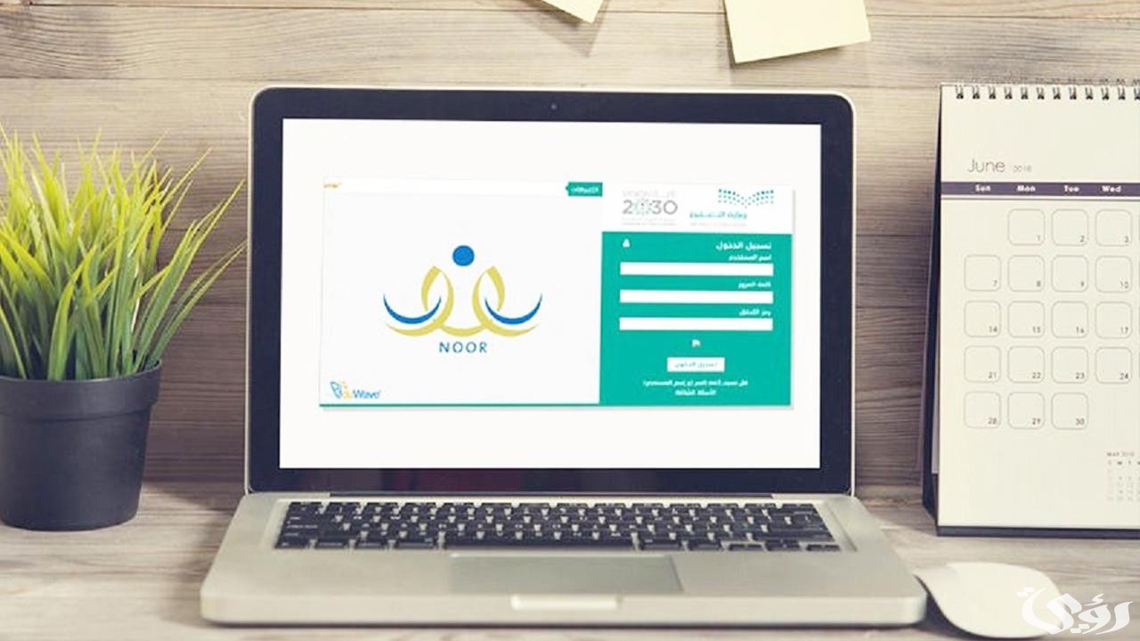 خطوات التسجيل في نظام نور رياض الاطفال ومتى ينتهي التسجيل؟ 5 طريقة التسجيل في نظام نور للروضة متى ينتهي التسجيل؟