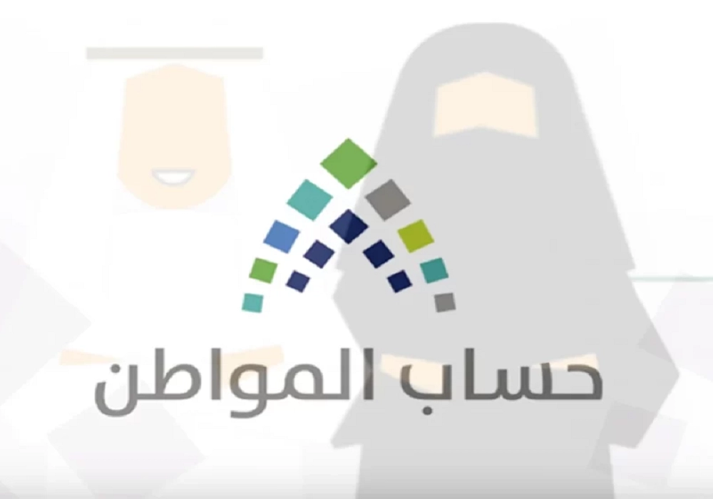 "حساب المواطن" يحدد المقصود بالمبالغ المرتجعة وموعد صرفها 4 عاجل .. حساب المواطن يوضح المقصود بالمبالغ المرتجعة وموعد صرفها