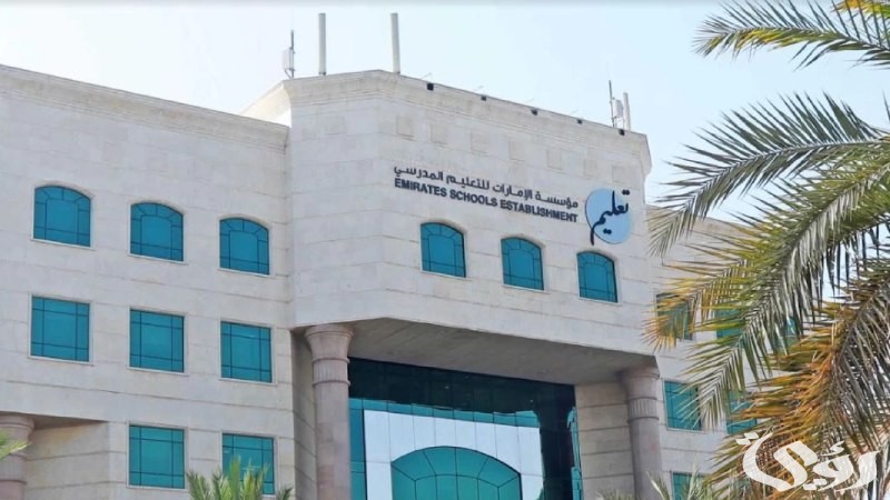 شروط التقديم في مدارس الأجيال الإمارات 2024 والمستندات المطلوبة