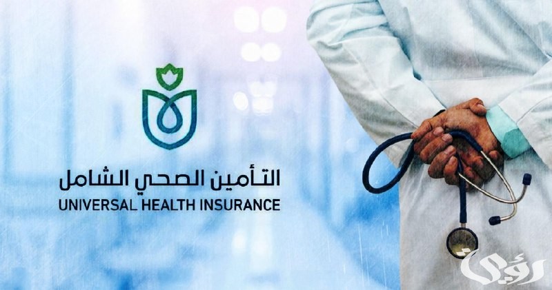 شروط وخطوات التسجيل في التأمين الصحي الشامل في مصر 2 كيفية التسجيل في التأمين الصحي الشامل بجمهورية مصر العربية 2024