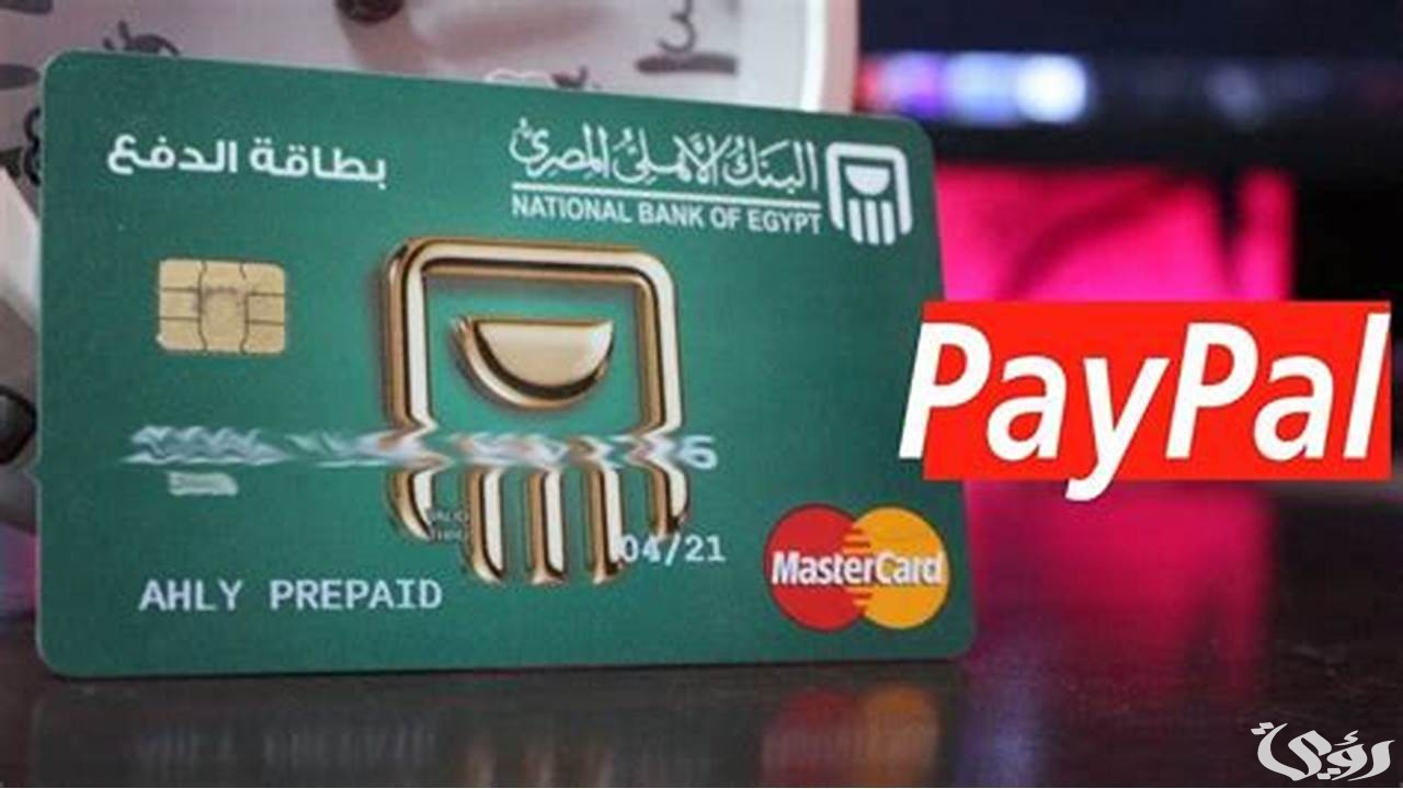 خطوات سداد فيزا البنك الأهلي عبر فوري وقيمة الرسوم المضافة 2 كيفية سداد فيزا البنك الأهلي عبر فوري وقيمة الرسوم المضافة