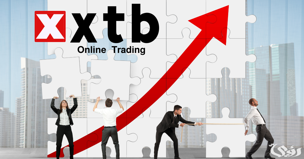 لماذا تعتبر شركة XTB من أفضل شركات التداول في العالم؟