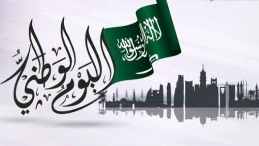 موعد إجازة اليوم الوطني السعودي 1447 5 بدء العد التنازلي .. موعد إجازة اليوم الوطني واهم مظاهر الاحتفال بهذا اليوم