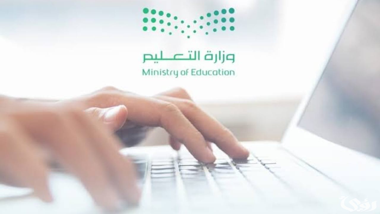 وزارة التعليم تنشر حالات الغياب بعذر وتوضح العقوبات الممنوع استخدامها مع الطلاب 1446