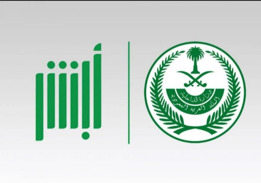 أبشر تحدد خطوات وشروط استعراض البطاقة الجمركية عبر المنصة 5 أبشر توضح كيفية استعراض البطاقة الجمركية على المنصة | الشروط والخطوات