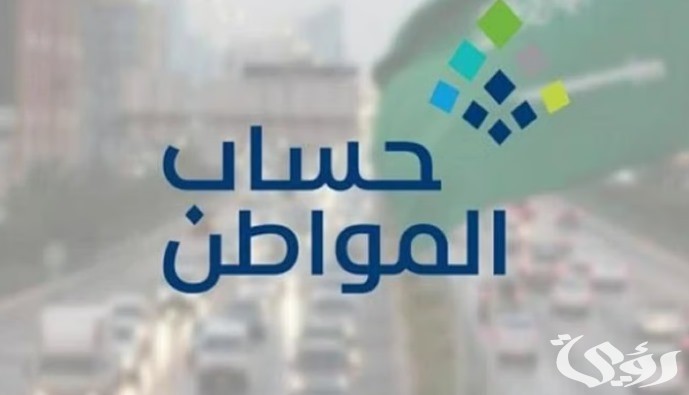 إطلاق نظام دعم جديد في السعودية يستبدل حساب المواطن.. وش الحقيقة؟
