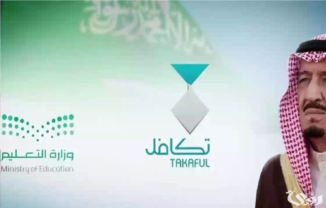 ما هي شروط الحصول على تكافل الطلاب في السعودية وما قيمة الدعم 1447 5 ما شروط الحصول على تكافل الطلاب بالمملكة العربية السعودية 1446 وقيمة الدعم؟