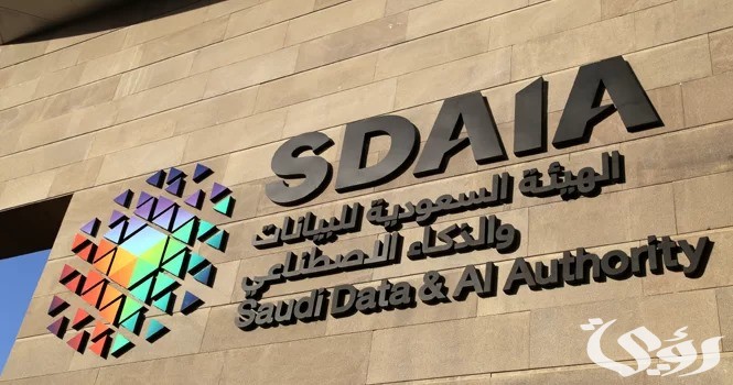 مبادرة جديدة من سدايا لدعم أخلاقيات الذكاء الإصطناعي