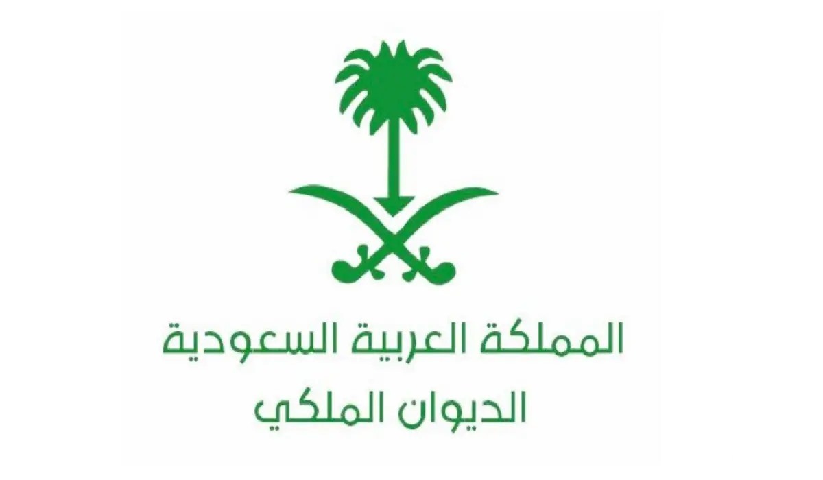 طريقة تسجيل طلب مساعدة مالية من الديوان الملكي 1446 “لقضاء الدين وسد الاحتياجات المالية”