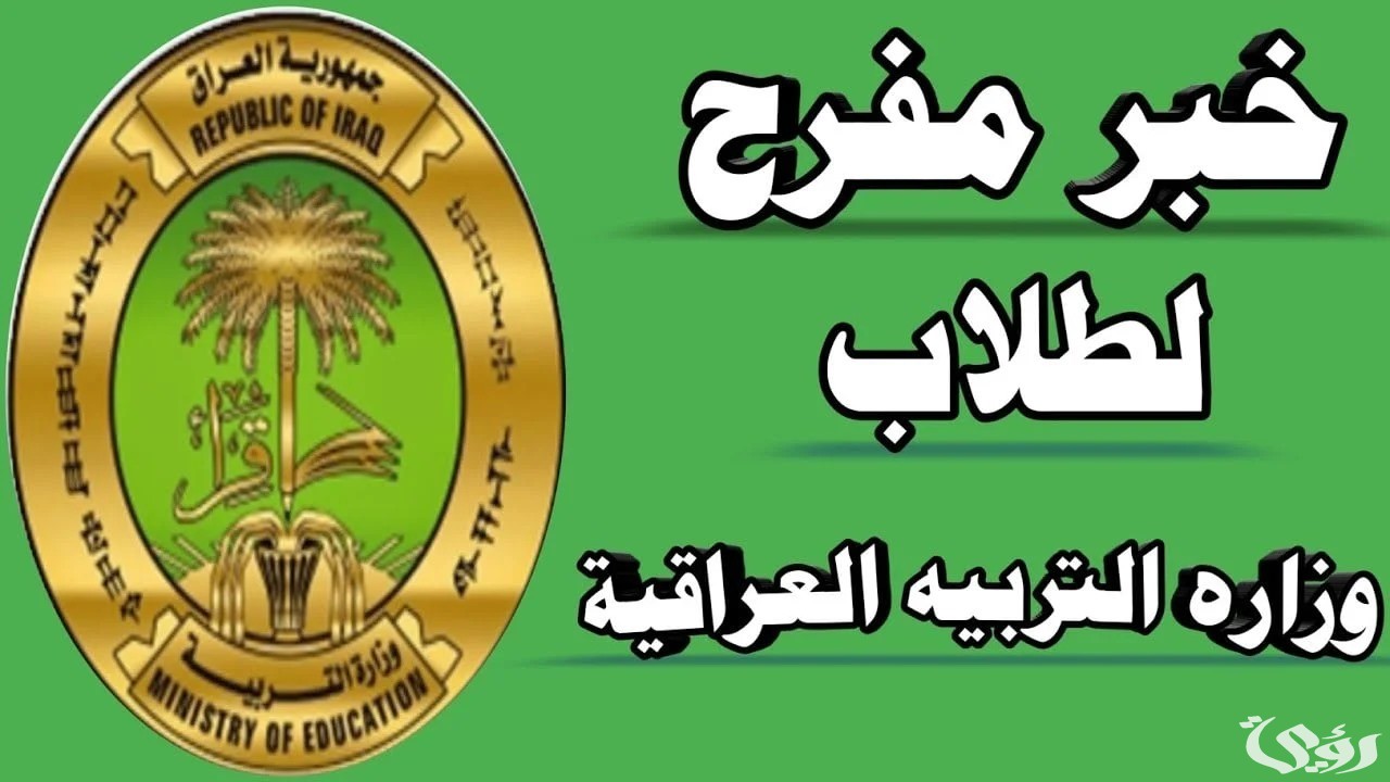 كيفية التقديم في منحة الطلبة 2024 في العراق وما هي الشروط