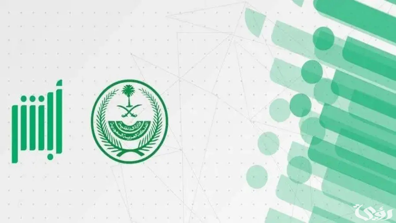 خطوات التبليغ عن سرقة مركبة أو تغيب عمالة منزلية عبر أبشر 2024