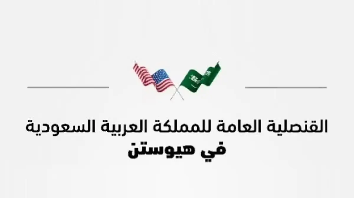 القنصلية السعودية في هيوستن تحذر المواطنين بسبب زيادة مخاطر العاصفة الاستوائية ميلتون