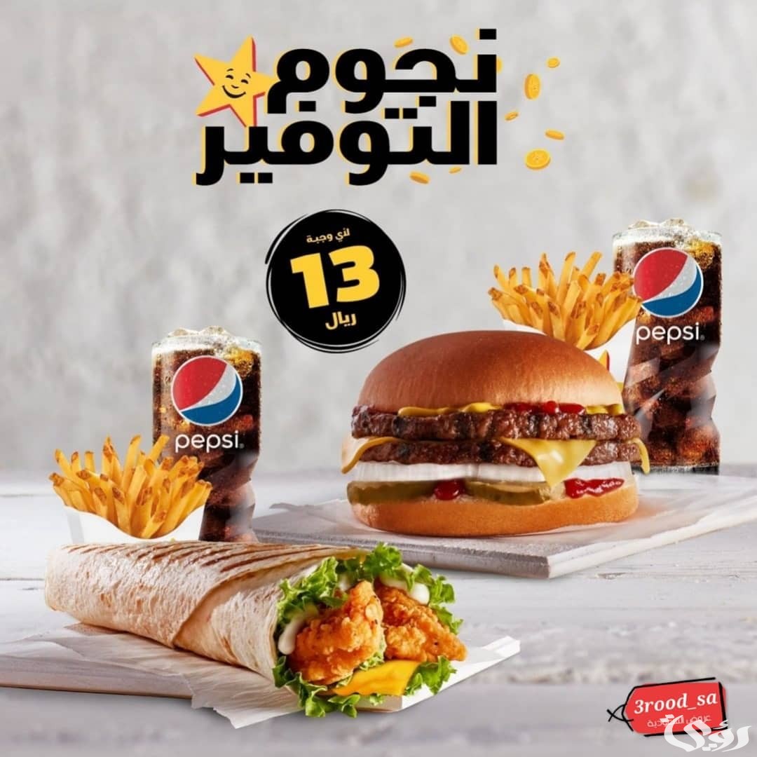 أسعار منيو عروض وجبات هارديز السعودية