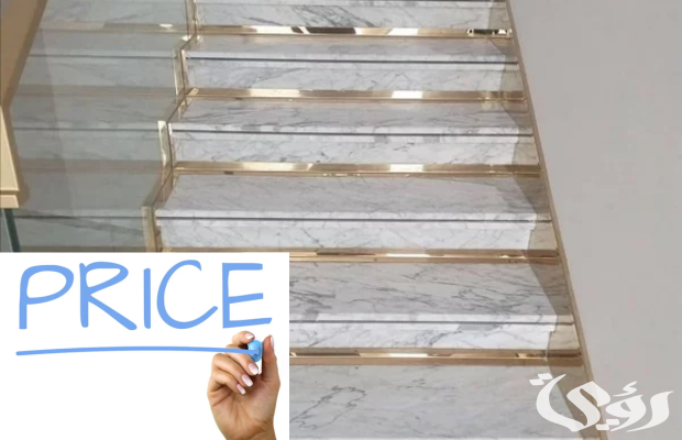 أسعار رخام السلالم مع سعر تركيب المتر في مصر 2026 5 أسعار رخام السلالم مع سعر تركيب المتر في مصر