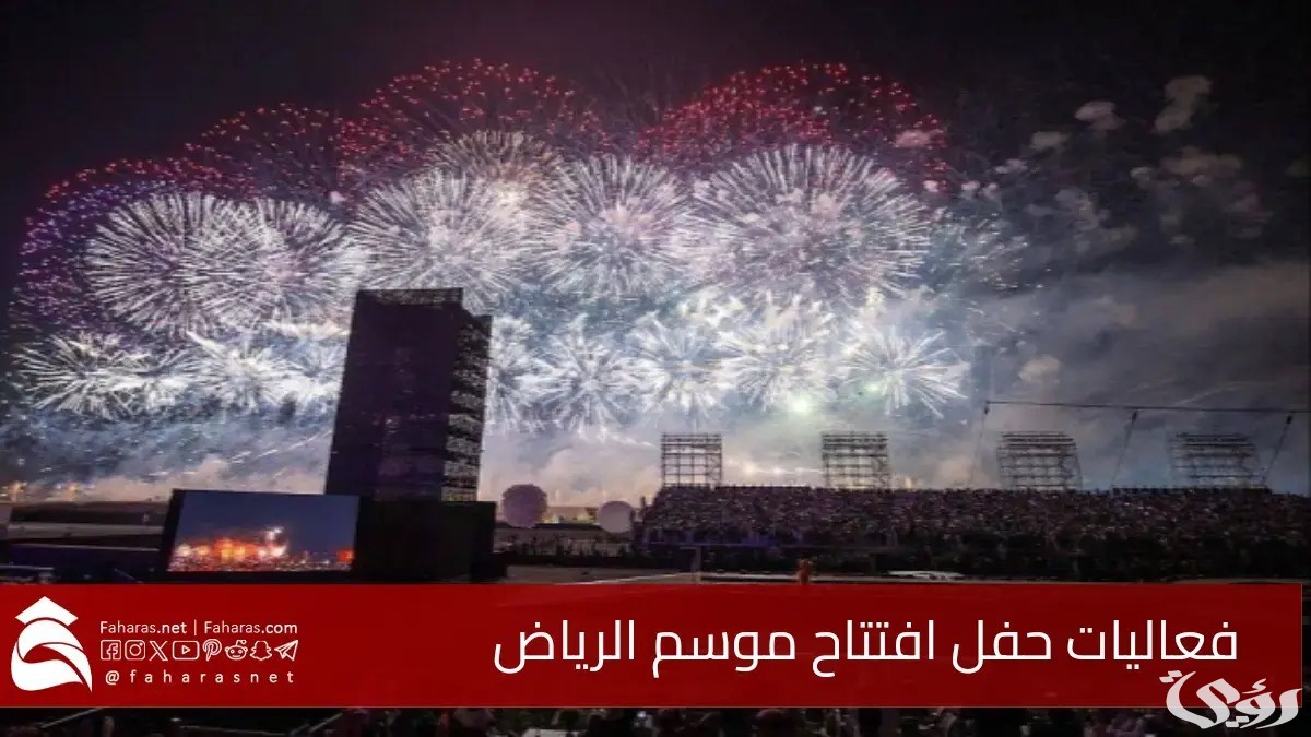القنوات الناقلة حفل افتتاح موسم الرياض 2024.. موعدكم اقترب مع نزال التاج الرابع