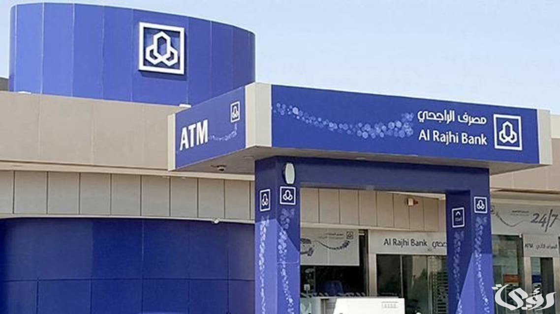 “فرصة عظيمة للسعوديين” كيفية تحويل نقاط الراجحي إلى نقود وأحصل على الأموال بكل سهولة